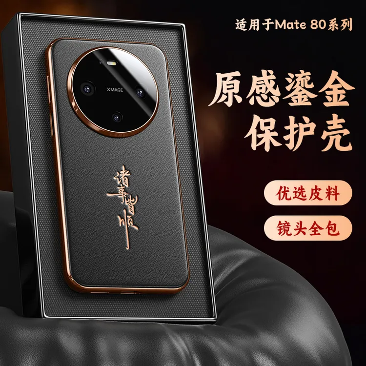 适用华为mate80promax手机壳mate70pro国风镜头全包防摔m60新年壳