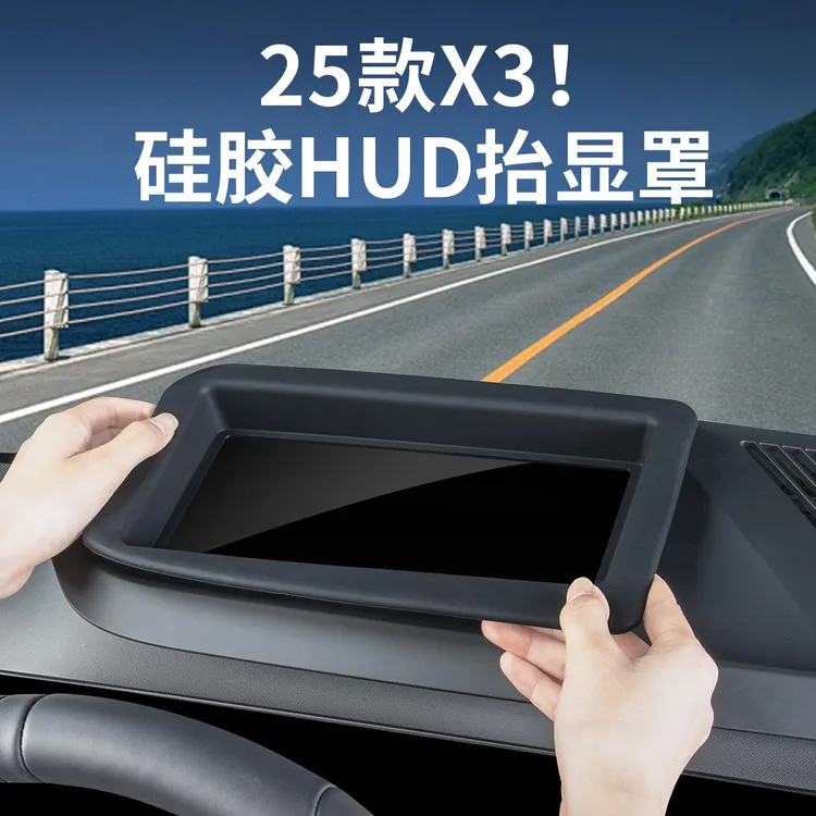 2025款BMW新X3擡头显示床包HUD防尘罩汽车内饰用品改装饰配件