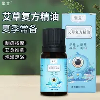 擎艾  艾草复方精油