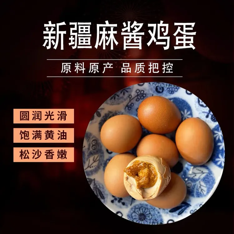 【新疆包邮】新疆特产口福佬麻酱鸡蛋五香麻将咸鸡蛋独立包装鸡蛋