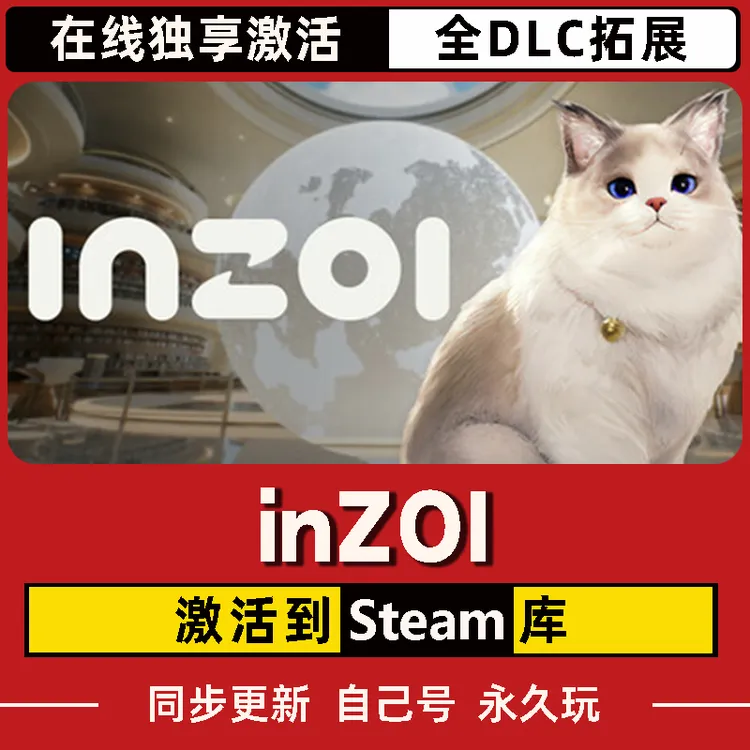 inZOI Steam CDK激活码 全DLC 激活入库
