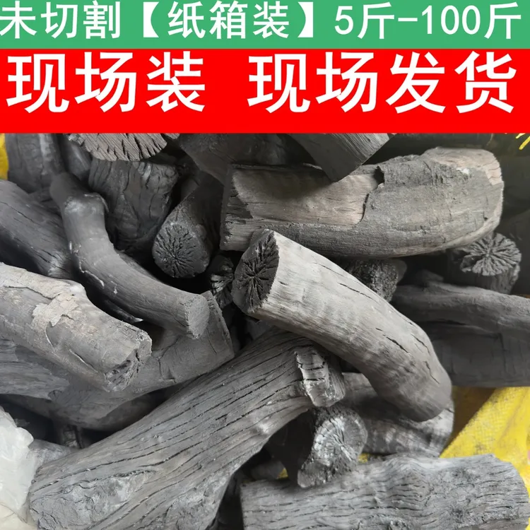 4【5-100斤纸盒装未切割】荔枝木炭烤炉专用原木炭室内围炉煮茶正宗
