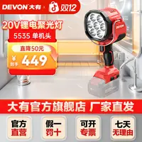 大有5535实用照明灯20V锂电露营垂钓LED手提强光灯户外便携设计