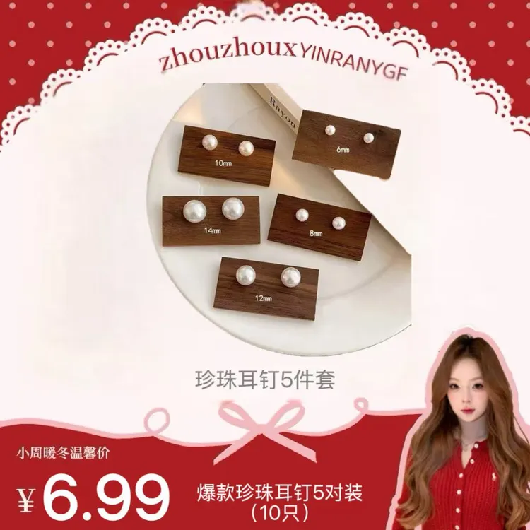 【 粉丝专属】五对装925银耳针简约法式珍珠耳钉气质