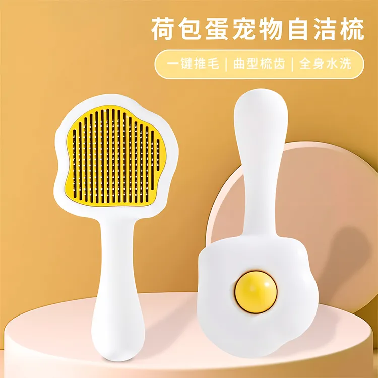 宠物猫咪自洁梳荷包蛋造型猫咪除毛刷大按键开结按摩梳去浮毛好物