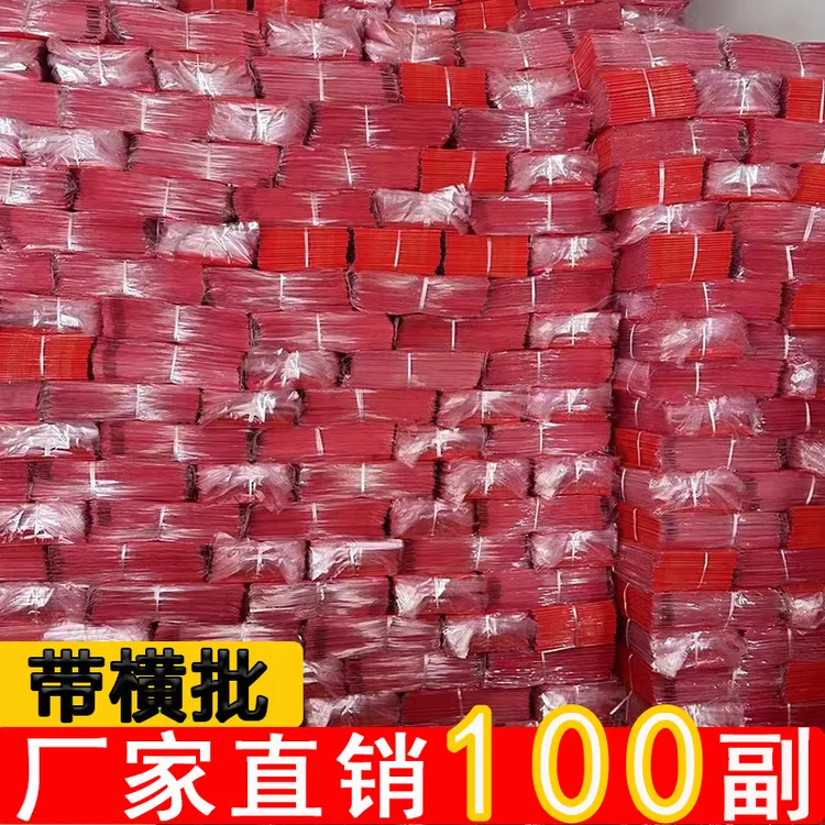 【批发】100副送5副万年红带横批龙凤洒金瓦当书法手写空白春联纸