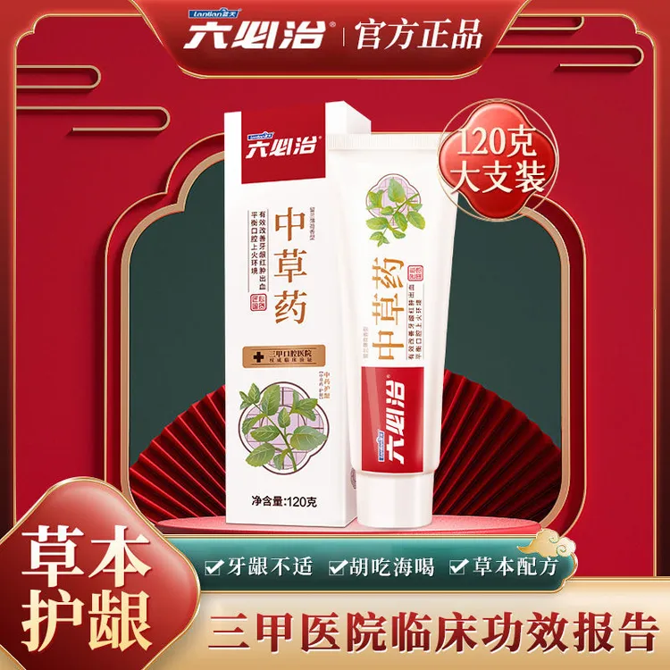 缓解护理止痒草本牙膏清新口气温和修护亮白含氟中草药护龈牙膏