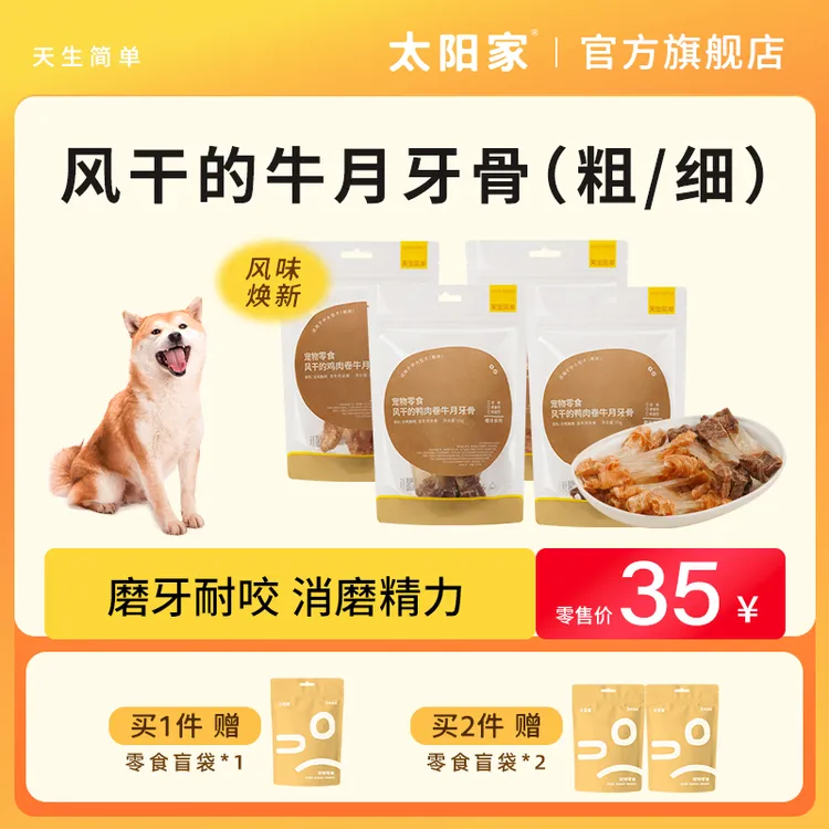 热卖【磨牙牛月牙骨】太阳家风干鸡肉鸭肉卷牛月牙骨狗狗磨牙宠物零食