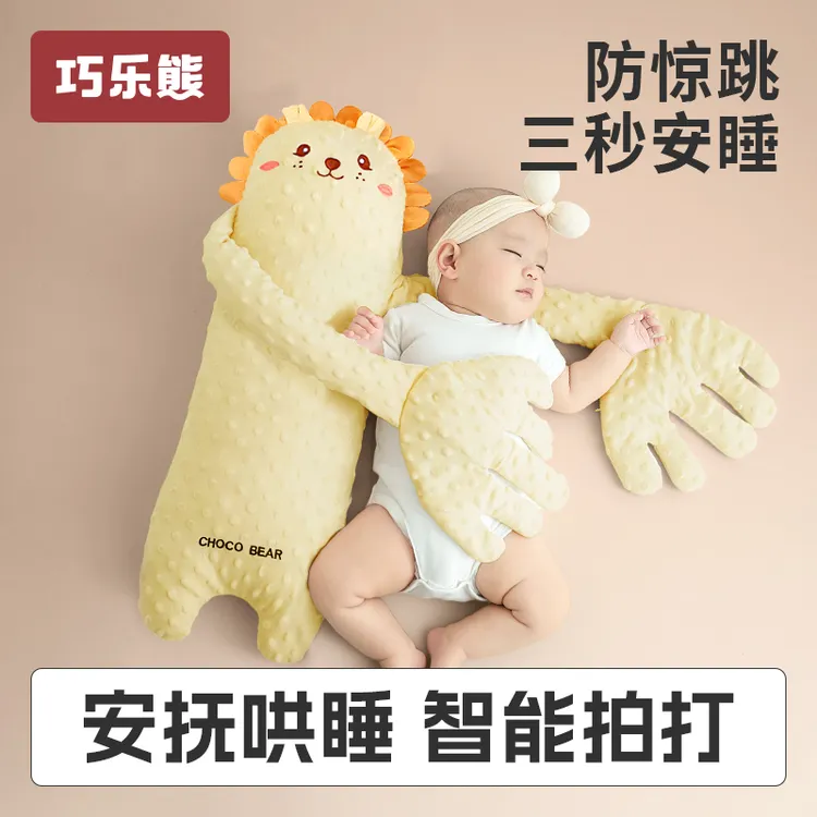 婴儿安抚手掌新生儿搂睡宝宝哄睡神器防惊跳可拍打玩偶靠侧睡挡枕