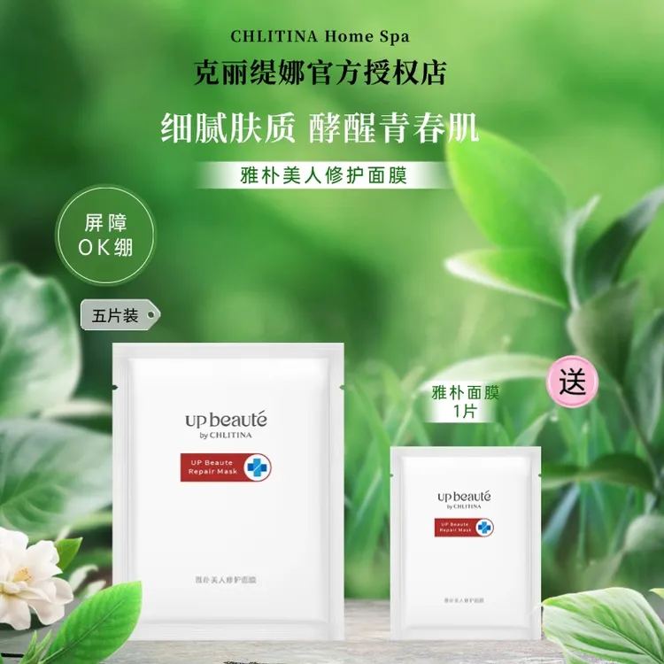 CHLITINA/克丽缇娜雅朴美人修护面膜5片/盒补水修护舒缓皮肤屏障
