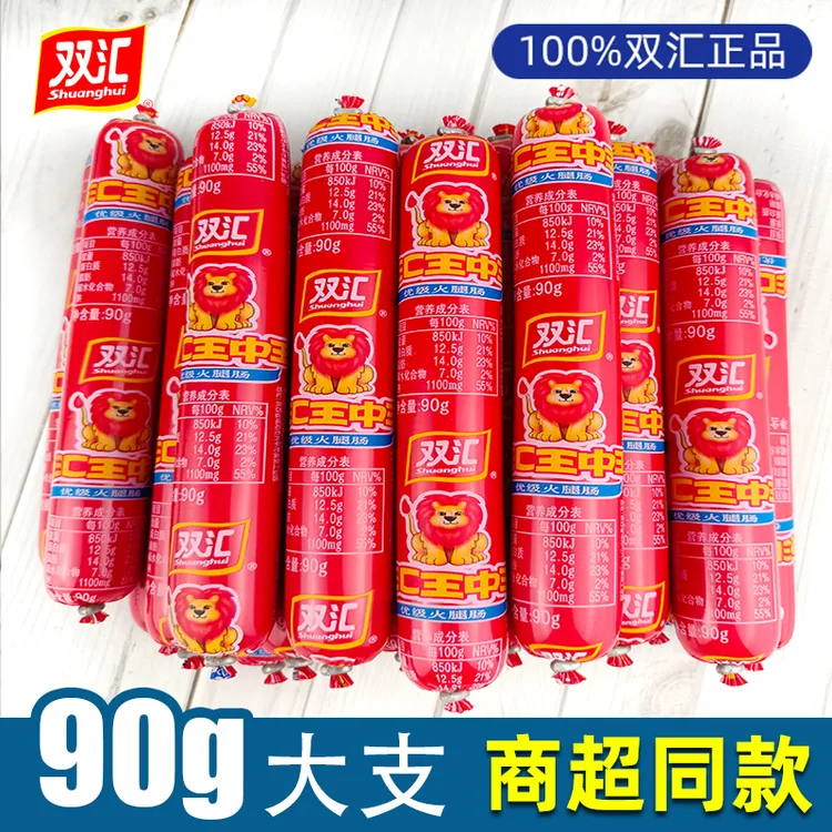 双汇王中王火腿肠90克大根粗泡面搭档香肠50g65g优级整箱商用即食