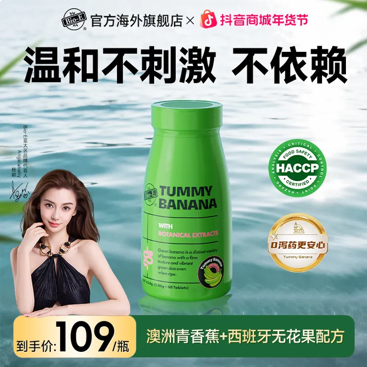 baby代言澳洲Bio-E青香蕉片噗噗片益生菌膳食纤维白芸豆全球购scp商品图