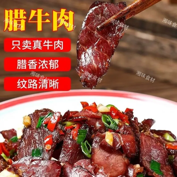 烟熏腊牛肉 牛腩 湖南特产柴火烟熏腊味牛肉牛腩家用饭店食材批发