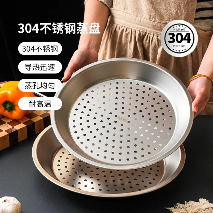 炒锅专用不锈钢食品级蒸盘加厚耐高温易清洗蒸孔蒸笼多功能蒸架