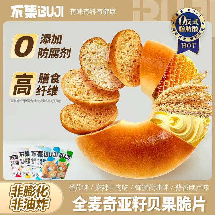 【高膳食纤维】不集全麦奇亚籽贝果脆片贝果干面包干轻食健康零食