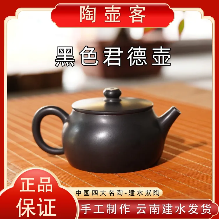 经典【君德壶】云南建水紫陶黑色还原烧200ml纯手工高档功夫泡茶壶
