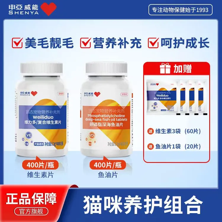 【猫咪专用】申亚威能猫咪维生素猫咪营养均衡美毛靓毛微量元素猫用商品图