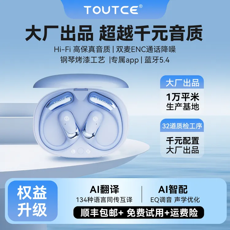 【娟姐专属】TOUTCE-TS06图偲AI翻译耳机无线蓝牙挂耳不入耳开放式