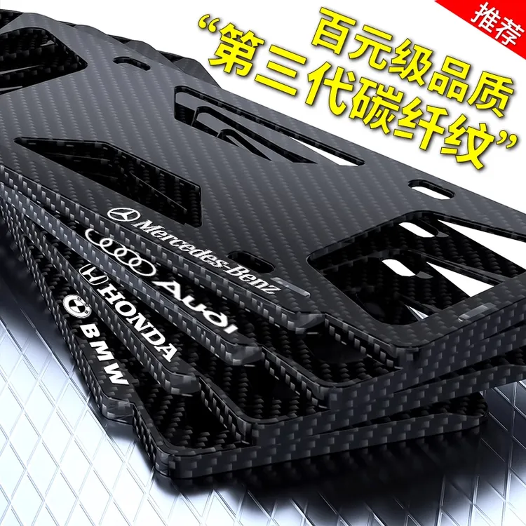 防掰车牌框加厚碳纤维车牌保护框新能源绿牌照框小车号码牌架框套