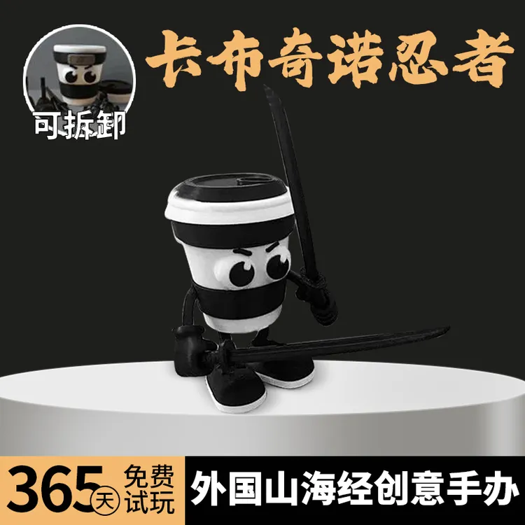 外国山海经卡布奇诺忍者手办玩具通通通木棍人抽象创意摆件礼物品