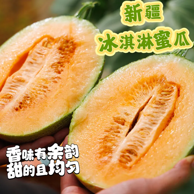 新疆火焰蜜瓜 口感酥脆 回香持久 甜度17-18° 7-8斤 顺丰空运