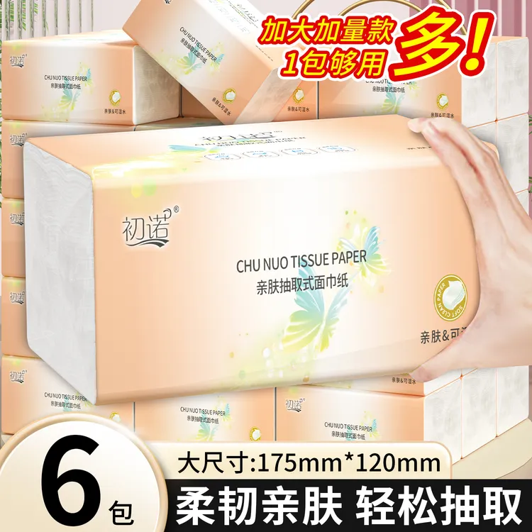 【新店福利6包】家用亲肤餐巾挂取式高级6包整箱批发家用加厚餐巾