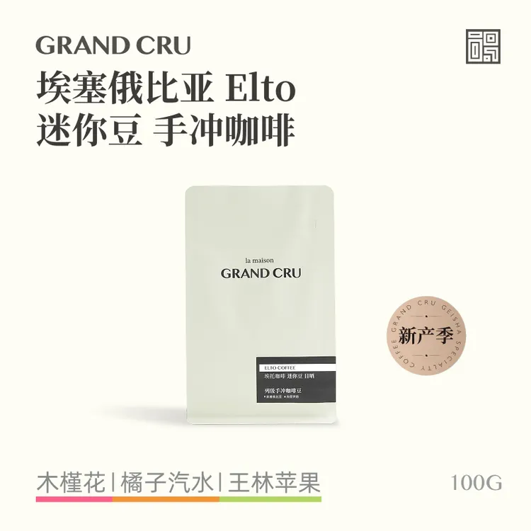 GrandCru埃塞俄比亚Elto埃托74158日晒mini迷你手冲咖啡豆100g