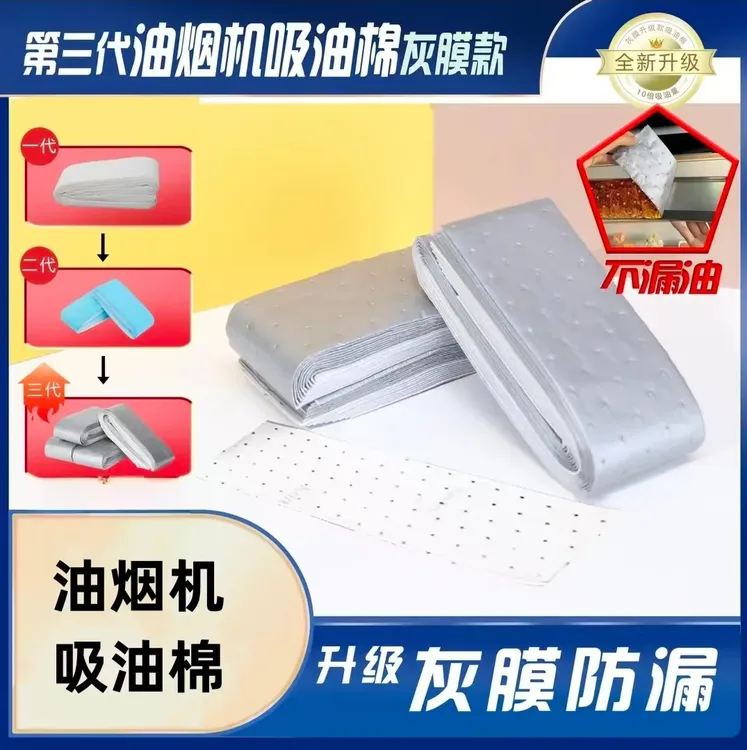 油烟机第三代吸油棉通用厨房加厚防油贴纸垫油槽专用过滤网盒防漏