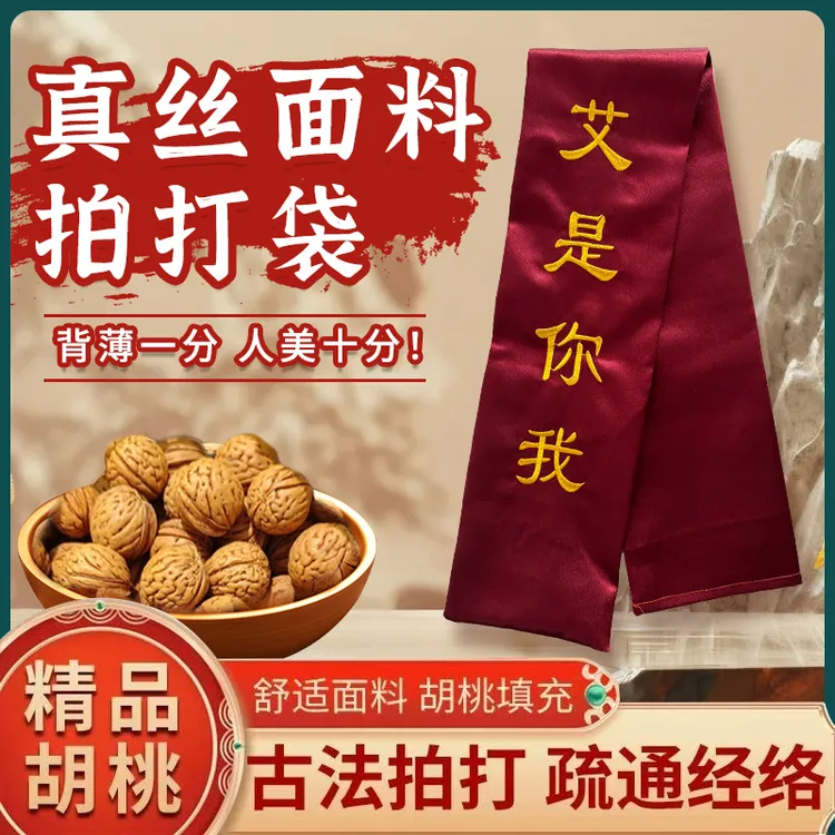 【升级款】拍背神器含胡桃全身经络疏通甩袋肩颈后背按摩捶拍打器