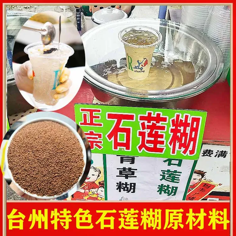 台州做石莲糊材料回家可以直接做