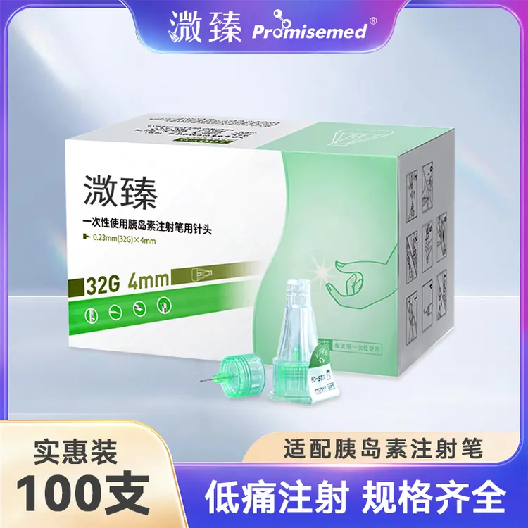 溦臻胰岛素注射笔针头一次性0.23*4mm32G胰岛素针头胰岛素注射针