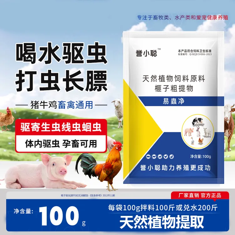 全蟲净易蟲净猪牛羊鸡鸭鹅体内外打虫兽用饲料添加剂孕畜蛋禽通用