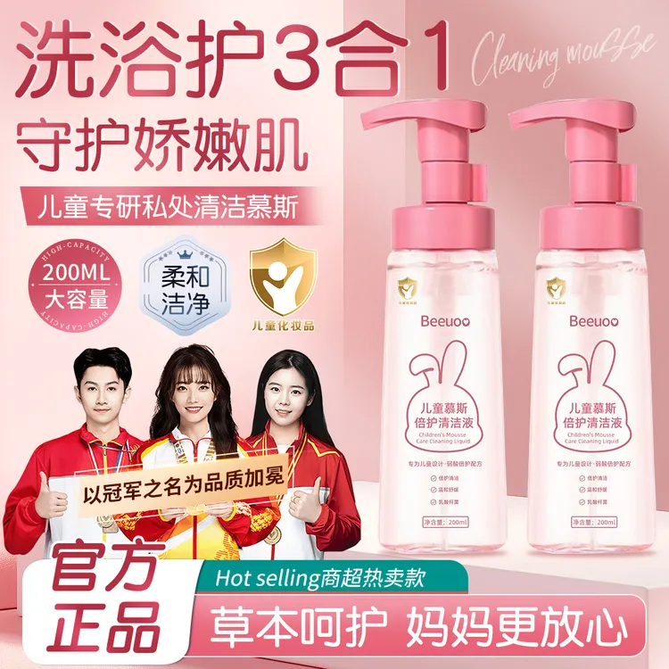 【央妈推荐】儿童私处护理清洁液温和湿润女孩童屁屁日常清洁洗护液