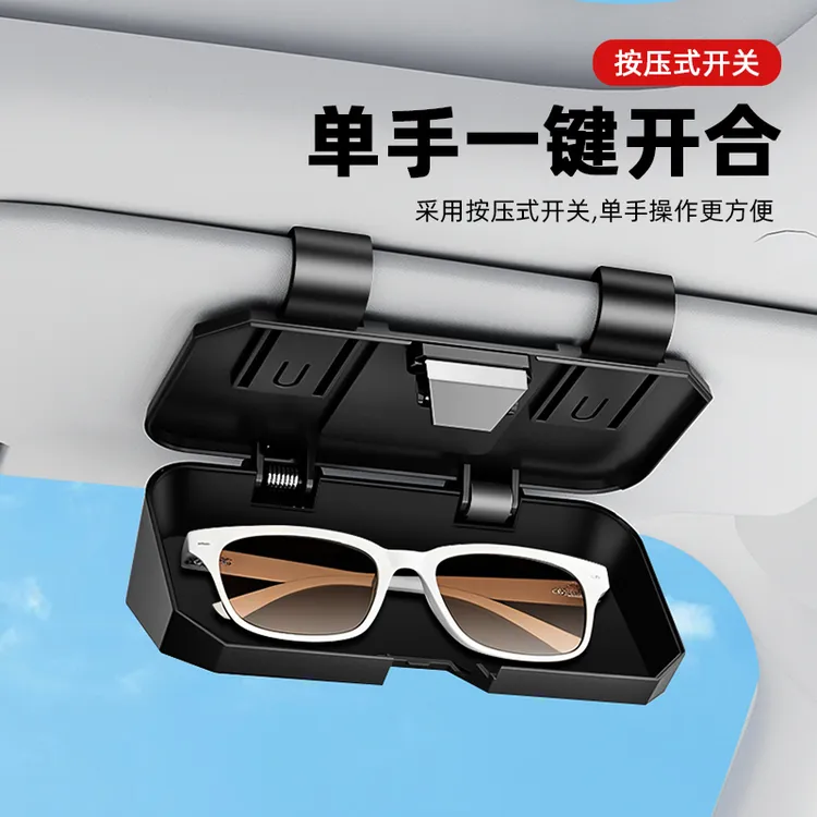 2025新款汽车遮阳板眼镜盒车载墨镜收纳盒多功能车内上用品眼镜架