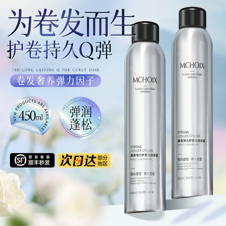 魔香泡沫发蜡打理卷发蓬松护卷定型泡泡发胶清香法式烫羊毛卷男女