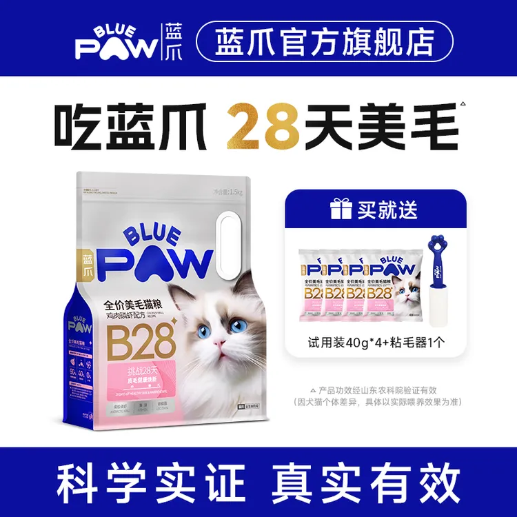 蓝爪B28全价美毛猫粮鸡肉磷虾配方美毛健肤长肉发腮全期猫粮