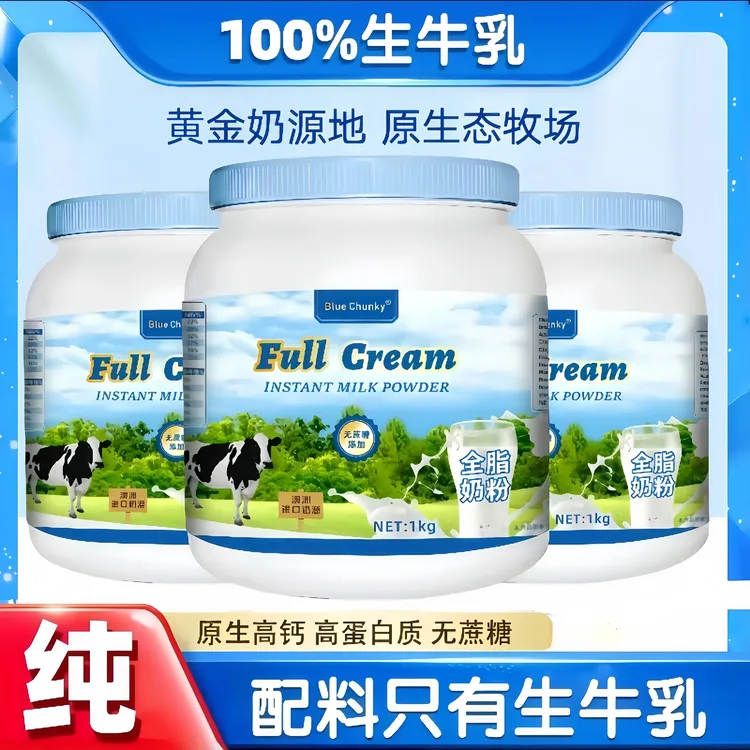 【全脂奶粉】澳洲100%纯奶粉全脂高钙高蛋白无蔗糖3-100岁官网正品