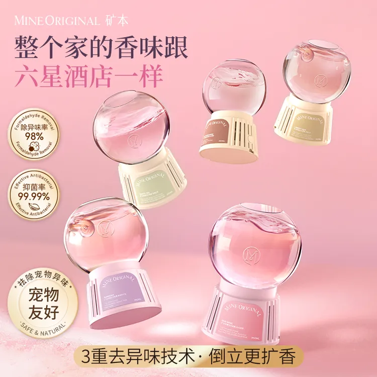 矿本倒置香薰卧室持久留香家用香氛除臭室内香薰房间卫生间摆件