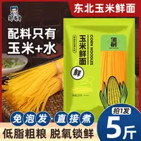 邹有才东北玉米面条5斤量贩鲜拉面半干黄面条低脂肪挂面粗粮主食