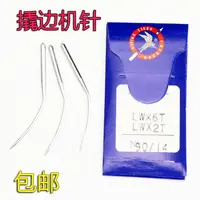 LW*6T 飞虎 盲暗缝机针缝纫机机针撬边机针弯针 LWX6T 14 16号