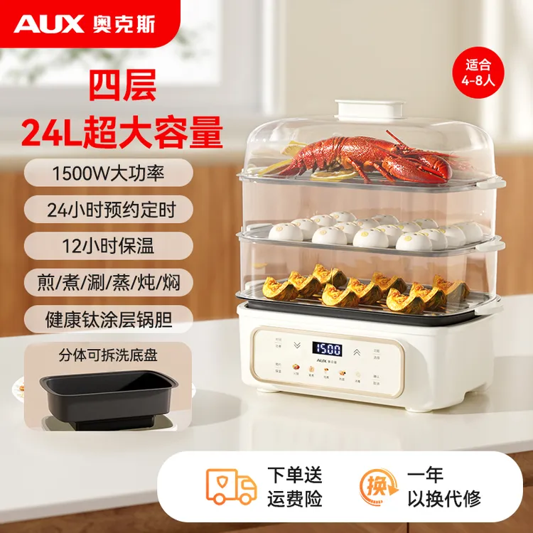 AUX/奥克斯电蒸箱速蒸锁鲜蒸锅全自动家用多层电蒸锅大容量蒸煮锅