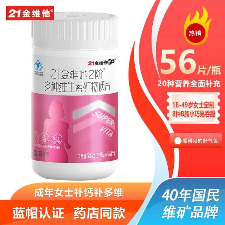 21金维他21金维他女性复合维生素矿物质营养烟酰胺片桃花瓶