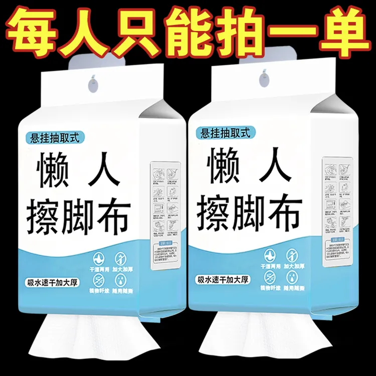 擦脚专用一次性洗脚毛巾懒人抹布擦脚布足浴泡脚吸水纸足疗洗脚巾