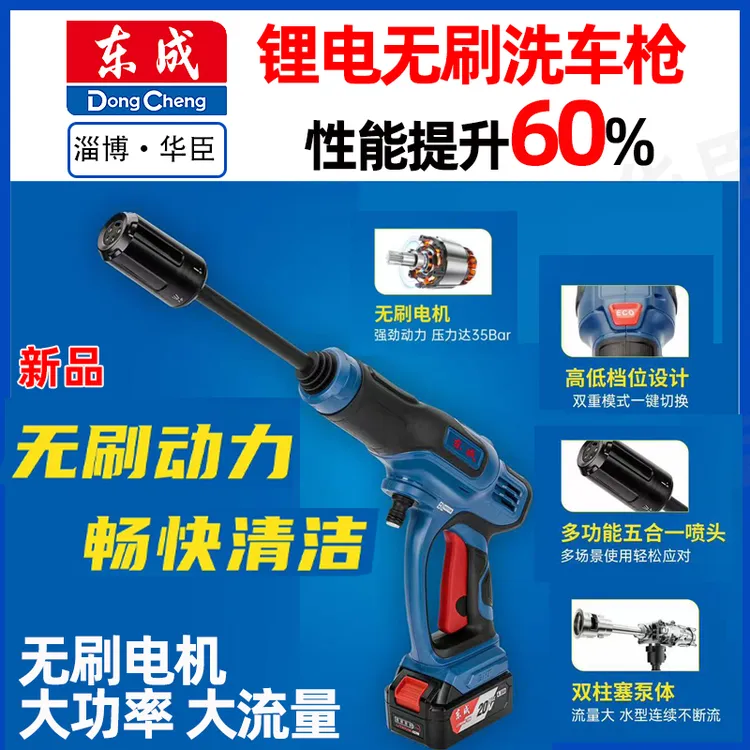 东成无刷锂电洗车枪DCQW2035无线神器车用家用便携充电式高压水枪
