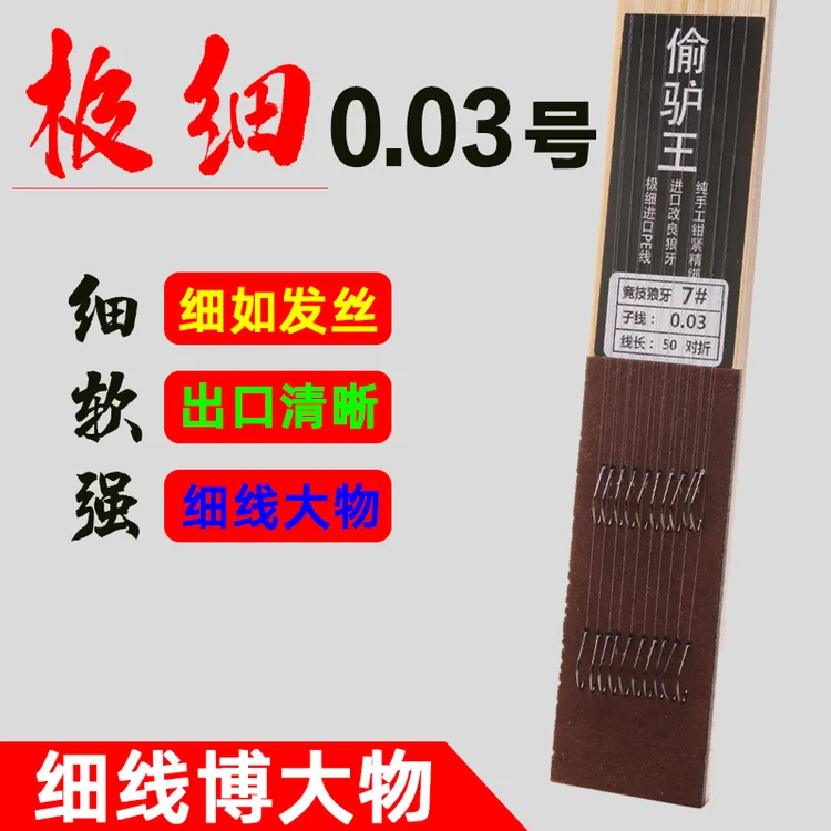 极细0.05号大力马子线绑好成品细子线双钩黑坑鲫鱼鲤鱼偷驴10付装