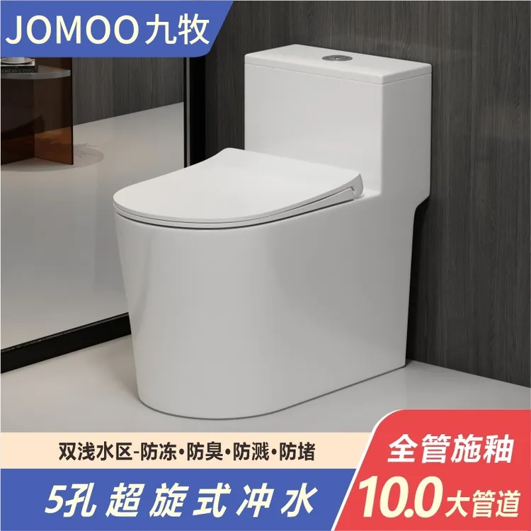 九牧马桶家用坐便器静音防臭大管道抽水超漩式节水喷射虹吸式座厕