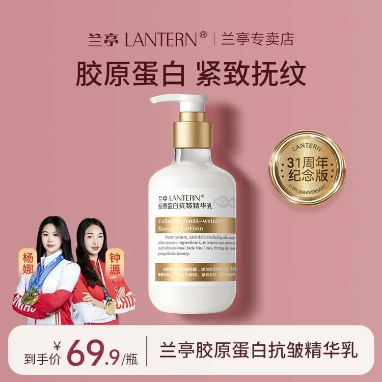 【官方正品】兰亭胶原蛋白抗皱精华乳提拉紧致秋冬保湿补水提亮护肤