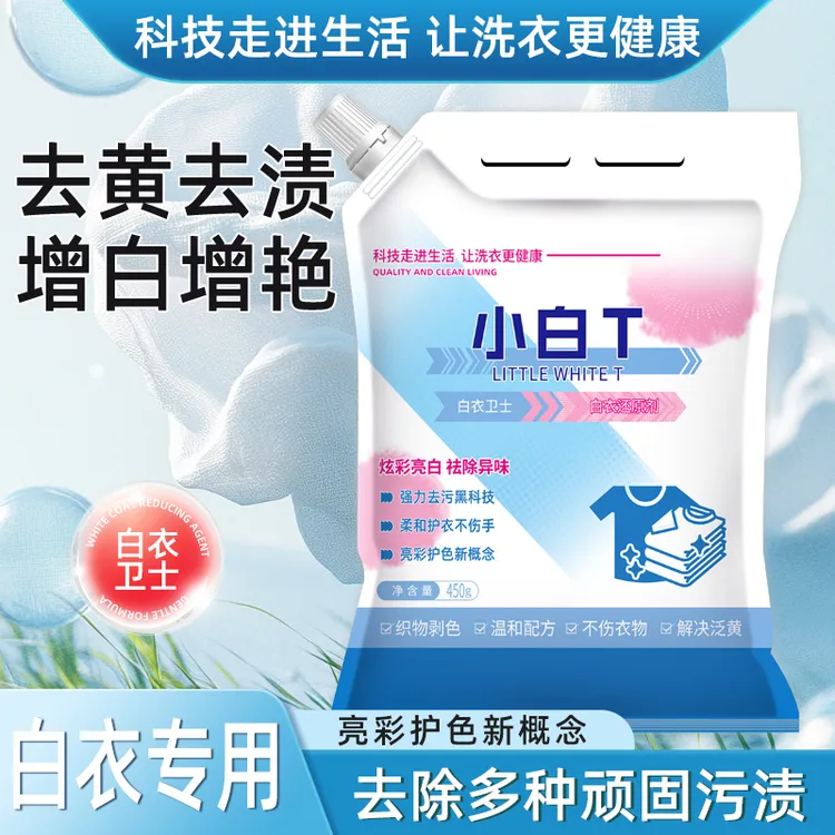 白衣卫士小白T亮白去渍亮彩护衣爆炸盐洗衣粉