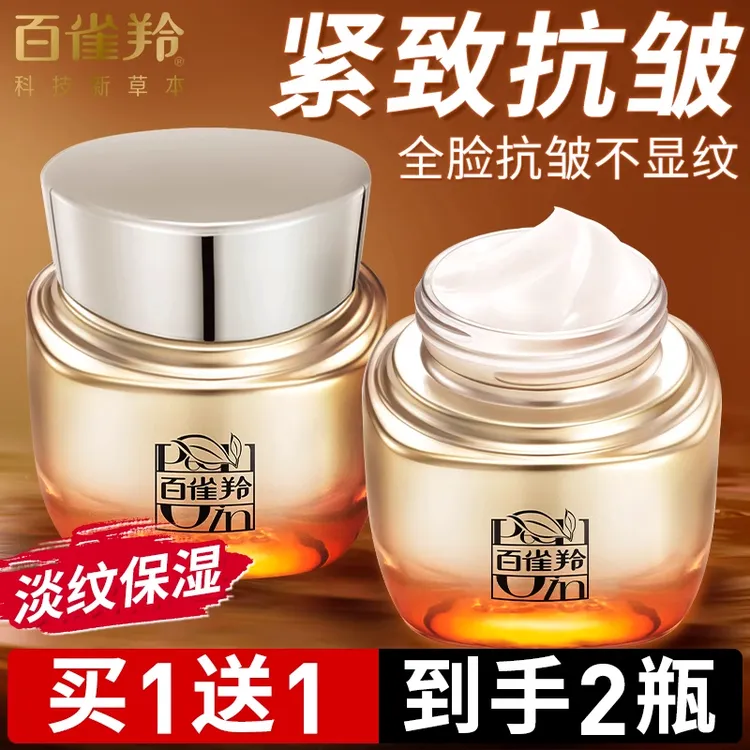 百雀羚赋颜紧塑菁纯霜保湿滋润面霜紧致抗皱抗衰老补水正品推荐女