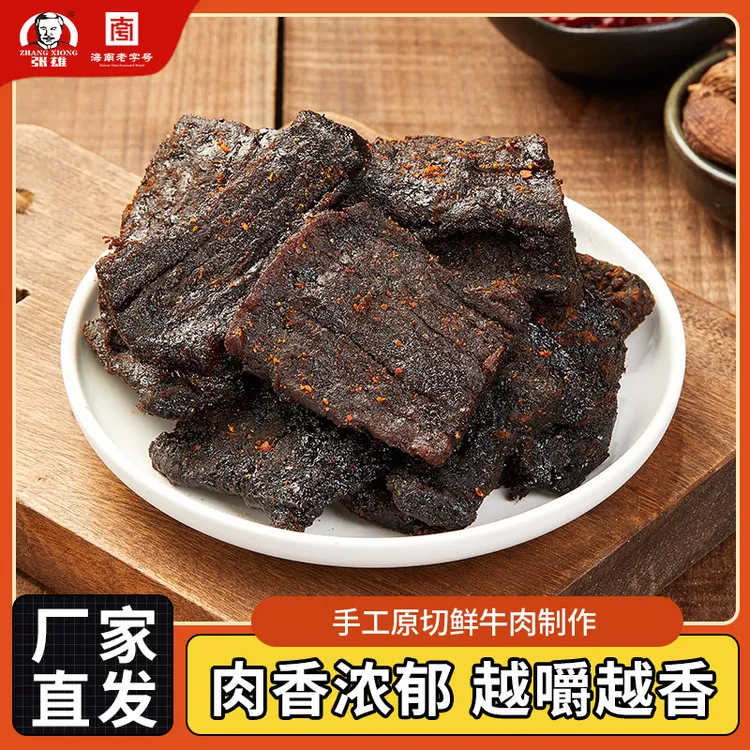 海南张雄牛肉干零食小吃真空实惠大包338g